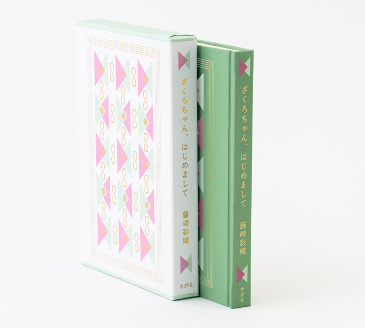 ざくろちゃん、はじめまして 特装版